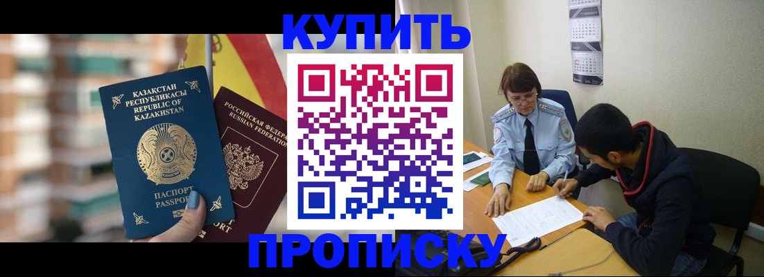 прописка регистрация в Миассе
