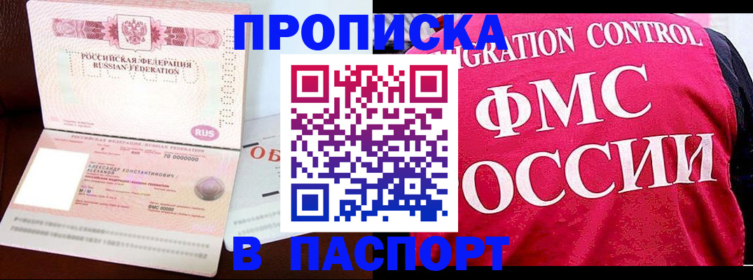 прописка для военкомата в Миассе