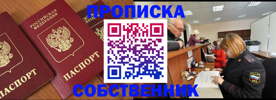 прописка ребенка в Миассе